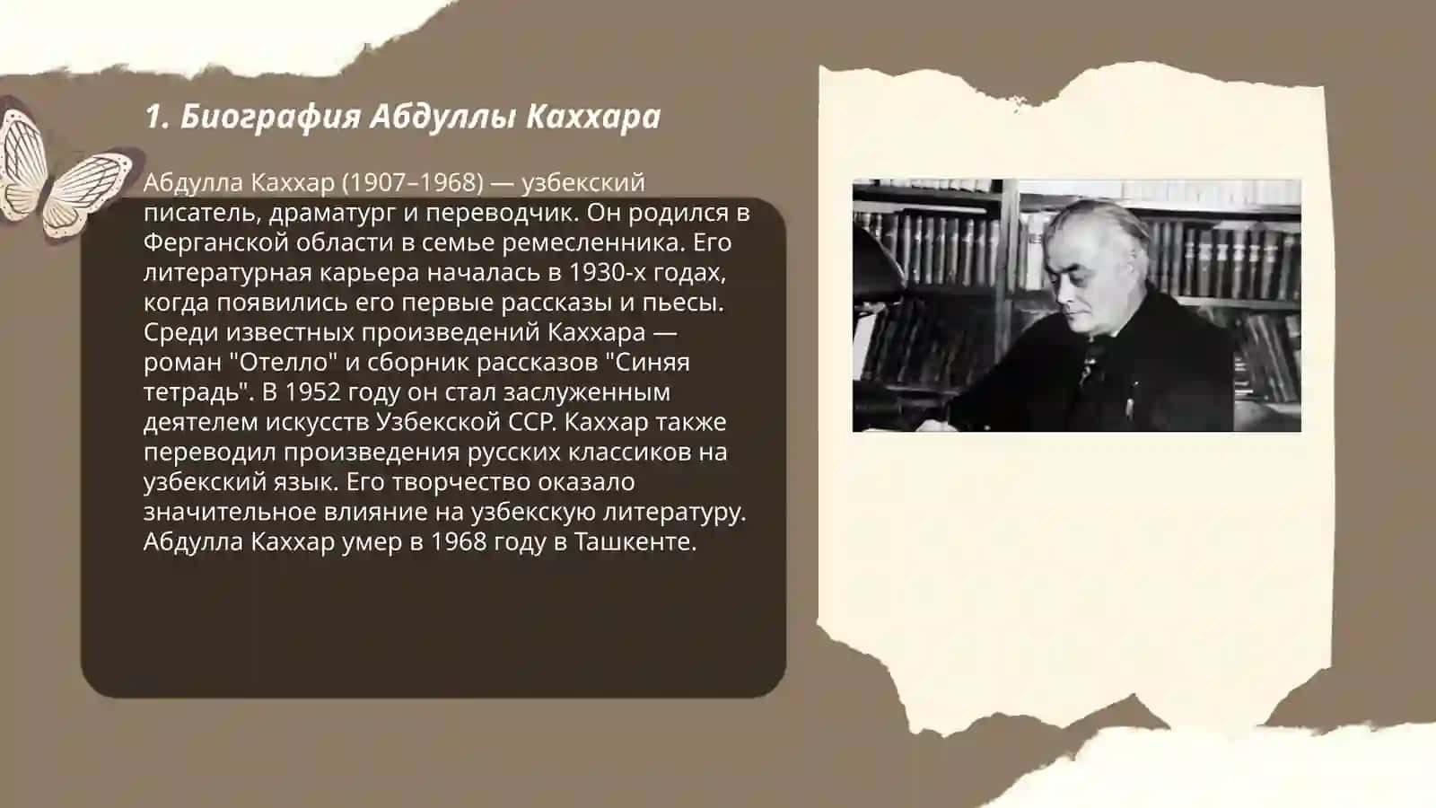 Жизнь и творчество Абдуллы Каххара 3