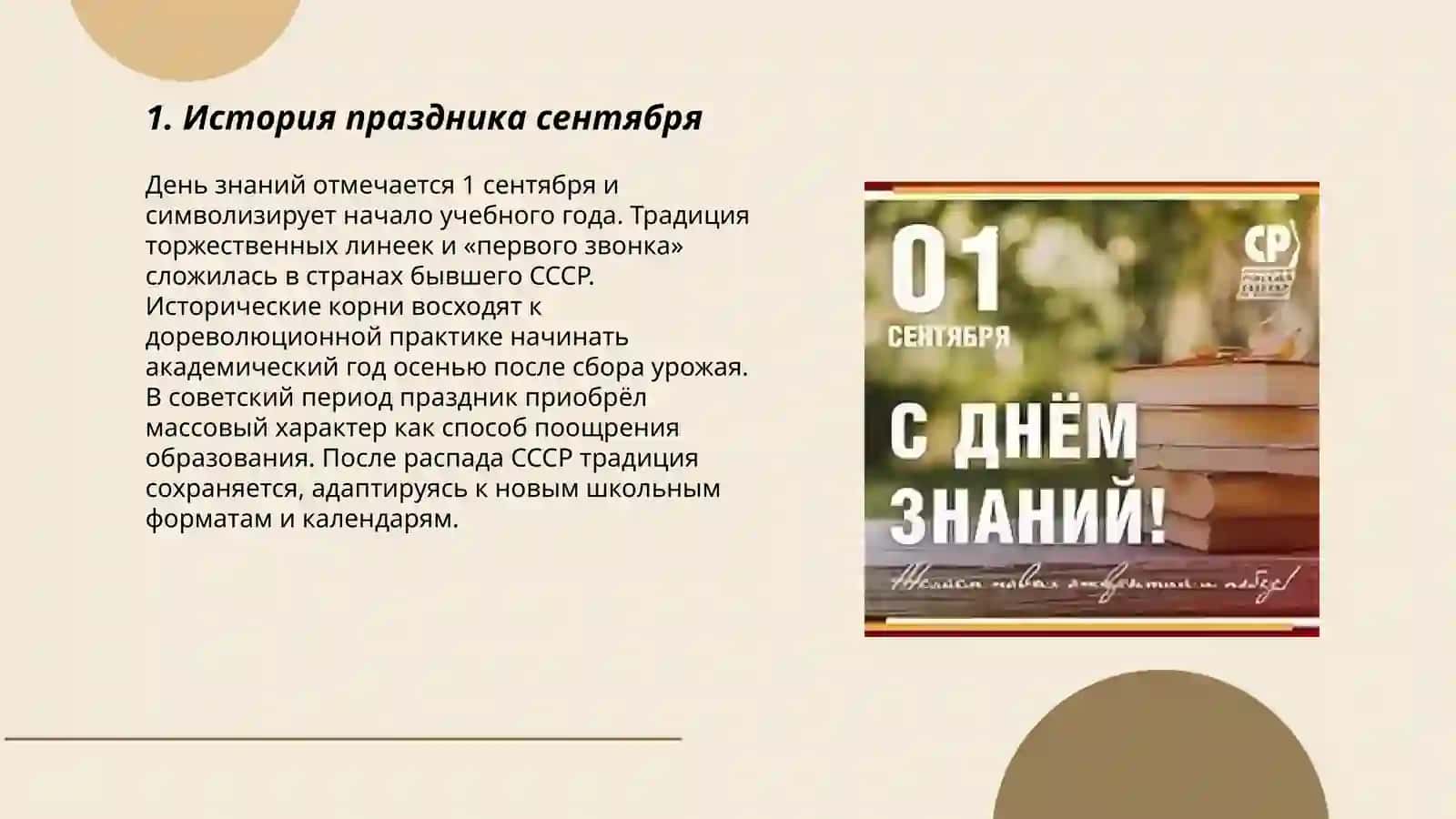 Праздник сентября 3