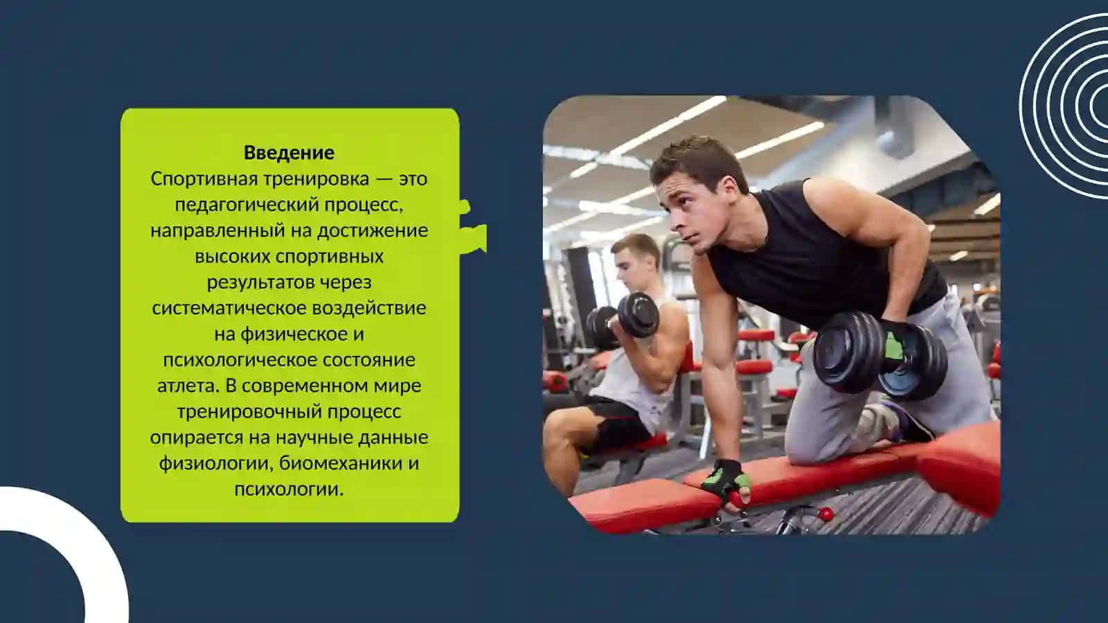 Спортивные тренировки и их особенности 3
