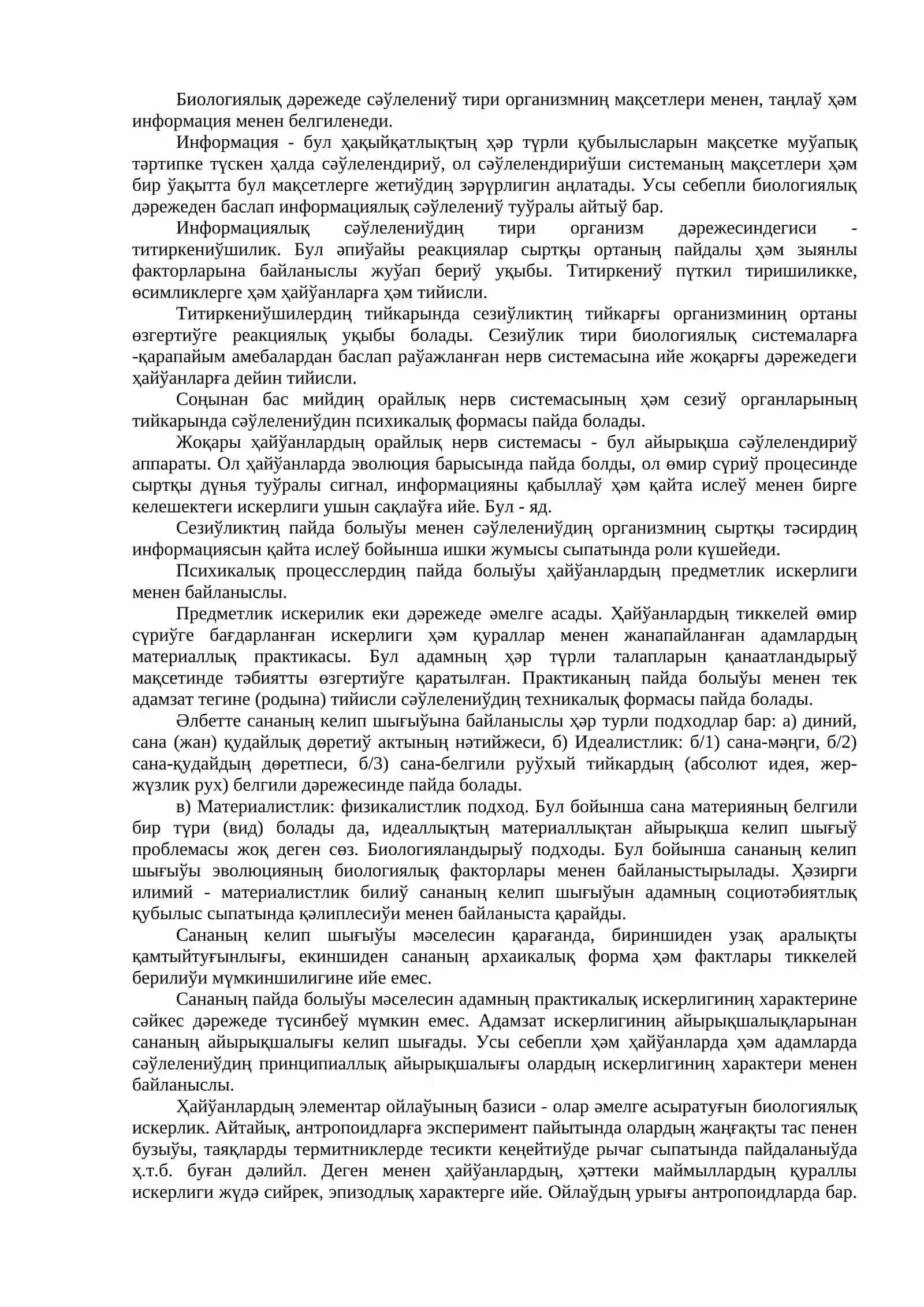 6-тема. Философияда сана проблемасы 3