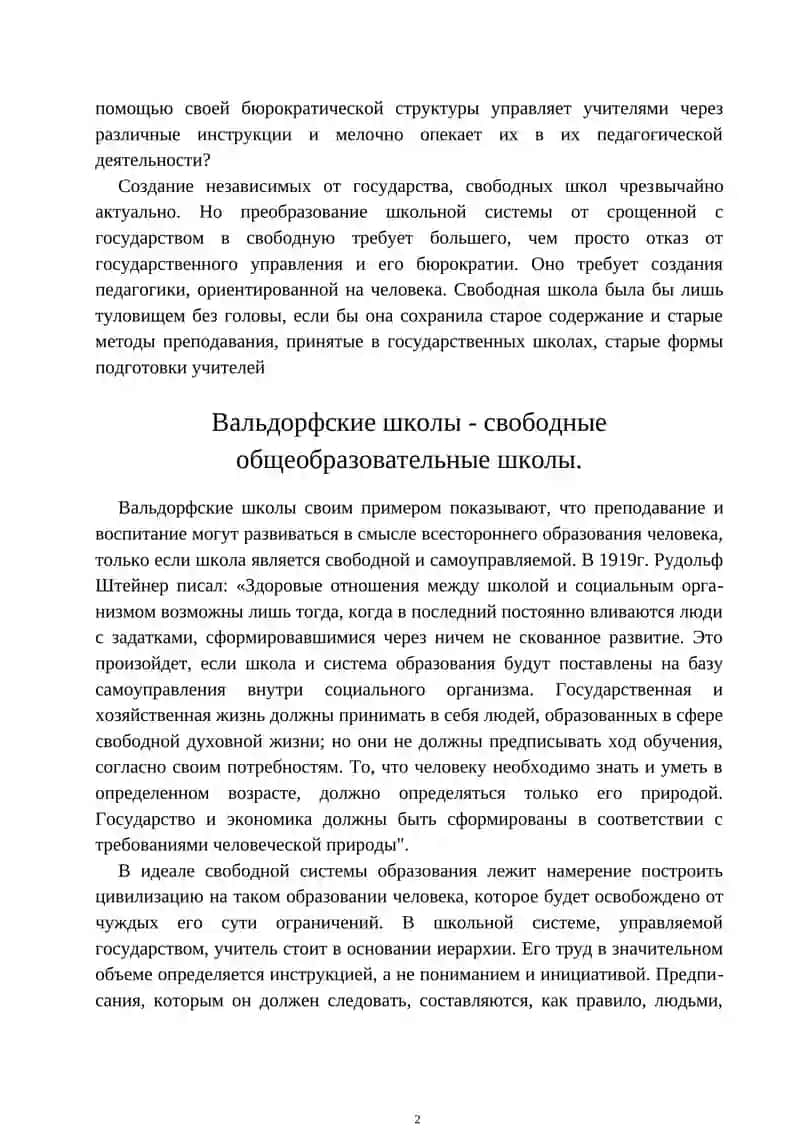 Курсовая работа по предмету Педагогические теории, системы, технологии 3