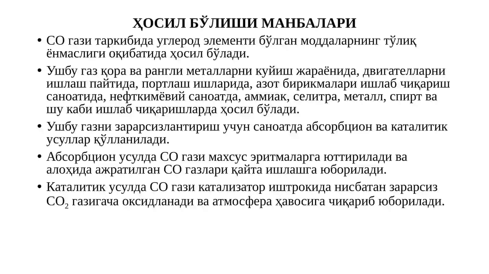 Чиқинди газларни СО - газидан тозалаш 3
