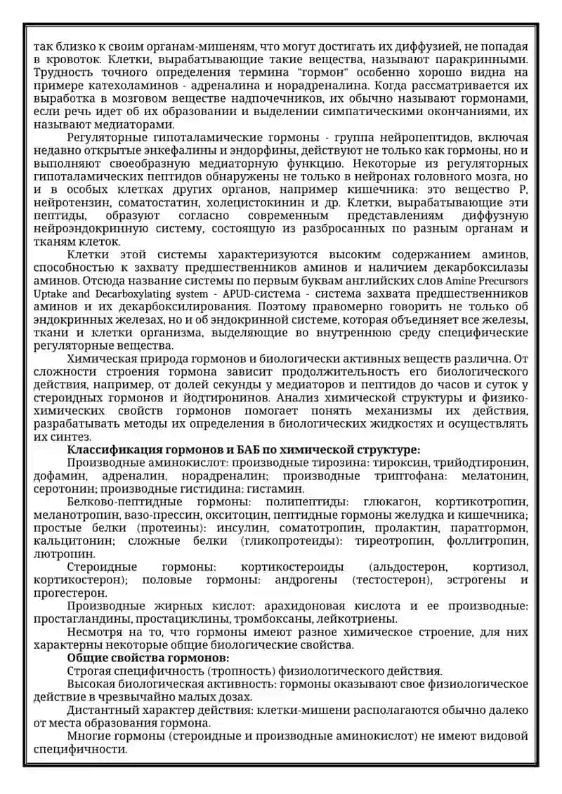 Физиология эндокринной системы 3