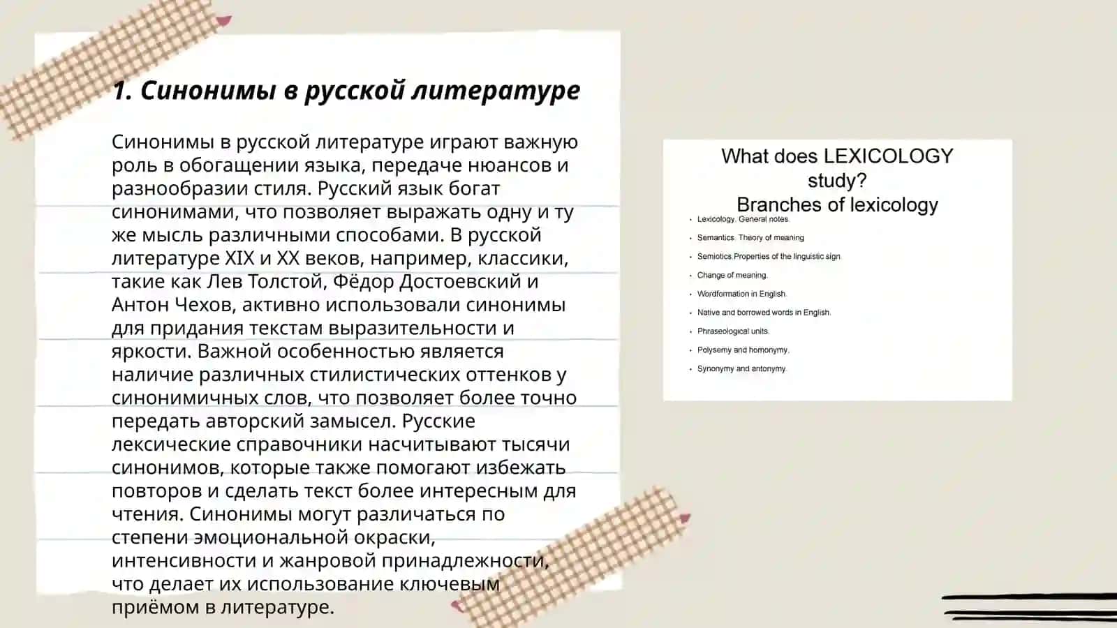 Синонимы антонимы омонимы 3