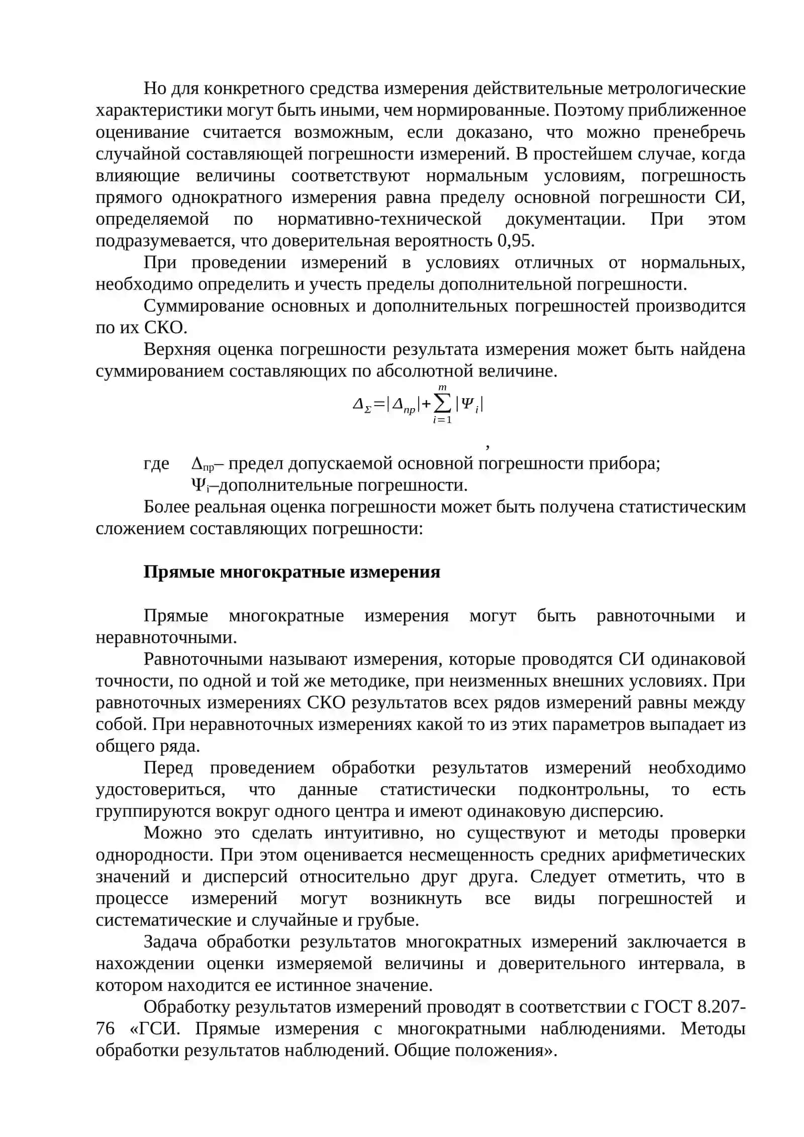 Обработка результатов измерений 3