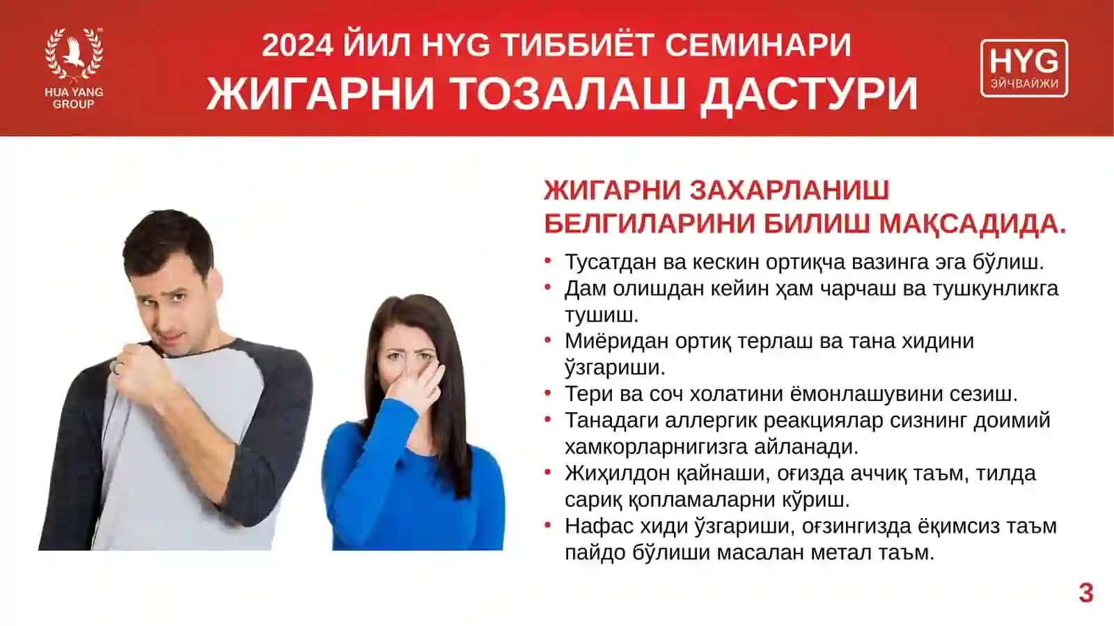 ЖИГАРНИ ТОЗАЛАШ ДАСТУРИ 3