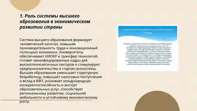 Система высшего образования, её роль в развитии современного общества 3