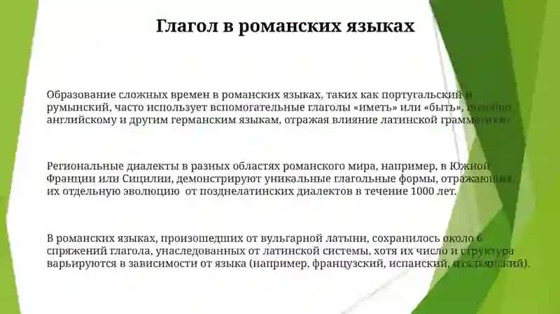 История глагола 3