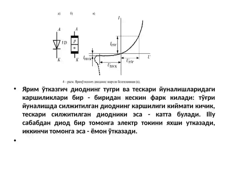 ЯРИМЎТКАЗГИЧЛИ ДИОДЛАР 3