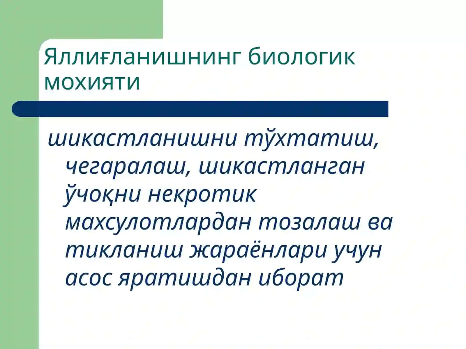 Яллиғланиш патофизиологияси 3