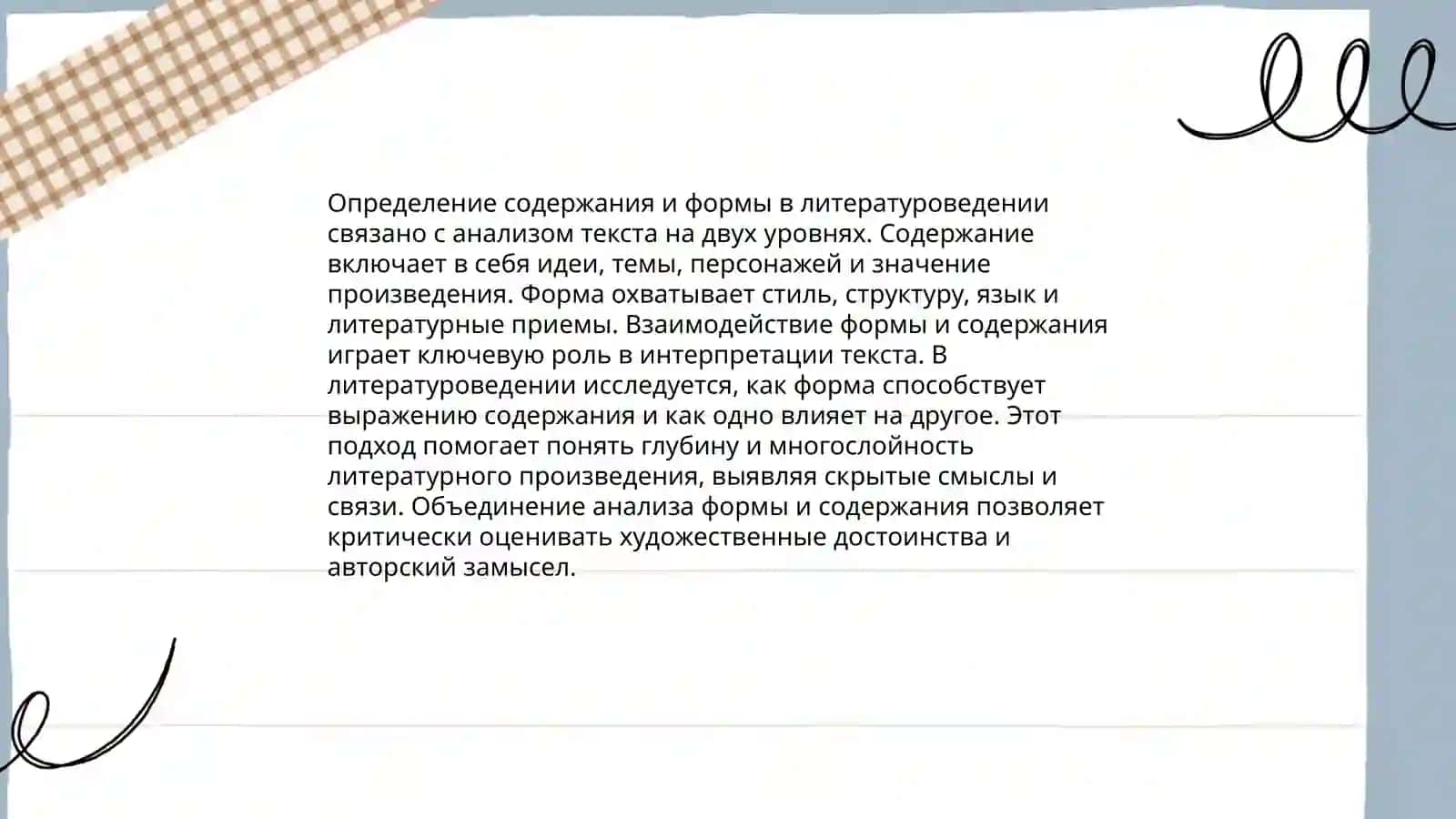 Определение содержания и формы в литературоведении 3