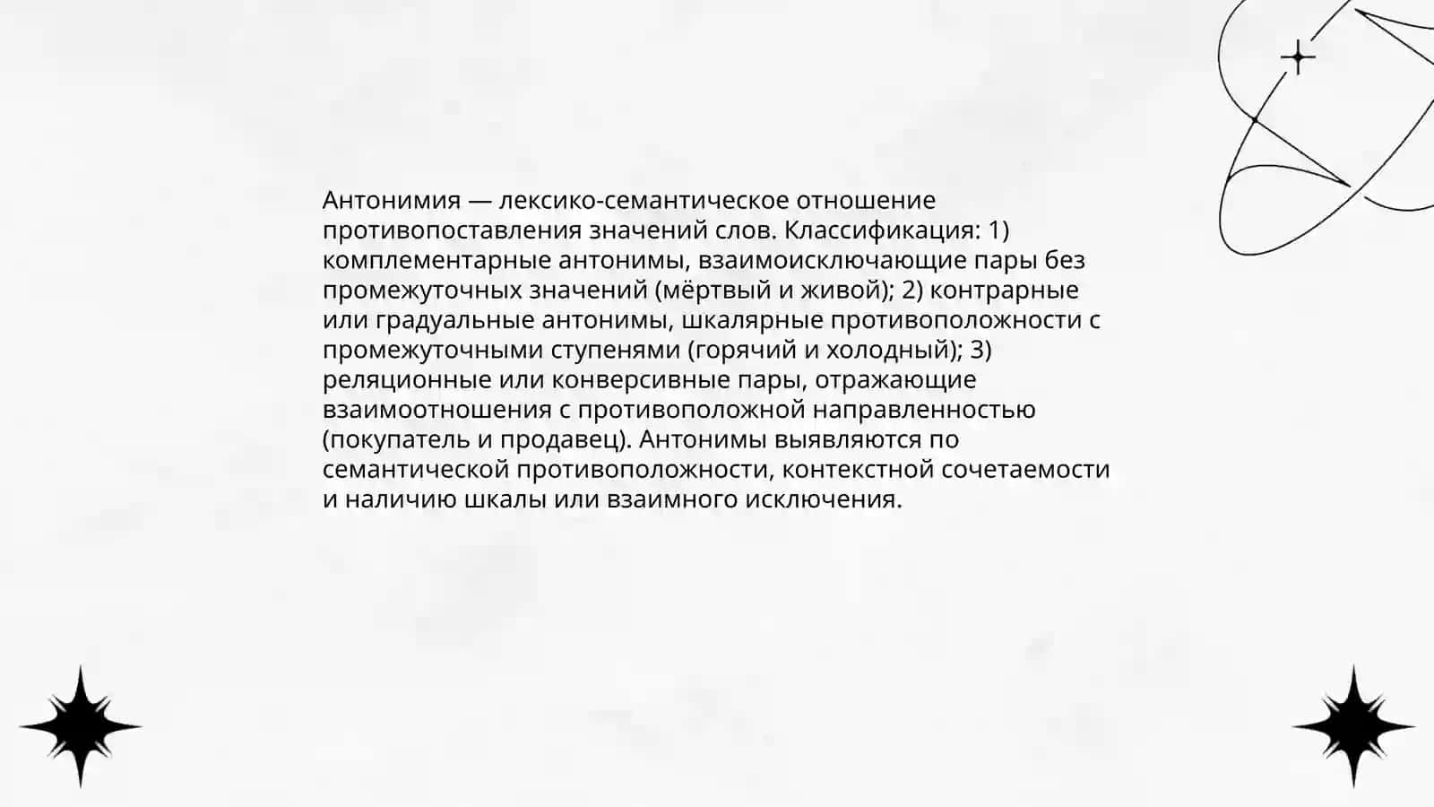Омонимия, полисемия 3