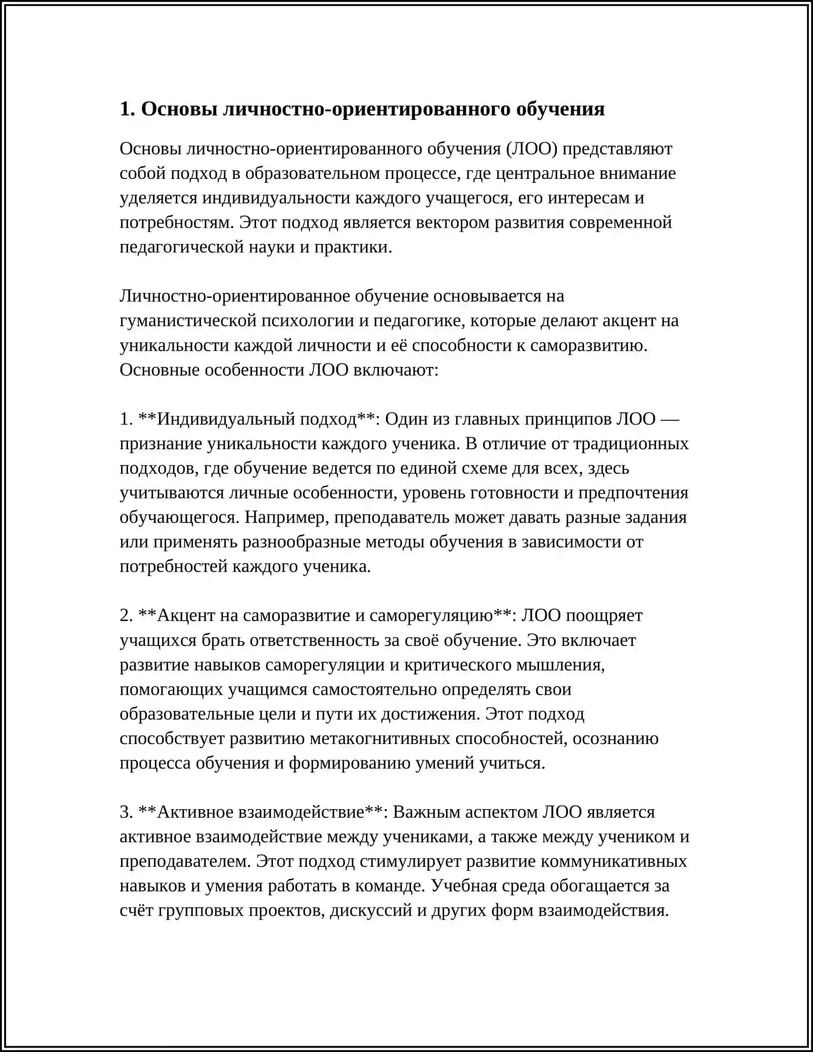 ТЕХНОЛОГИЯ ЛИЧНОСТНО ОРИЕНТИРОВАННОГО ОБУЧЕНИЯ И И КРИТИЧЕСКОГО МЫШЛЕНИЯ 3
