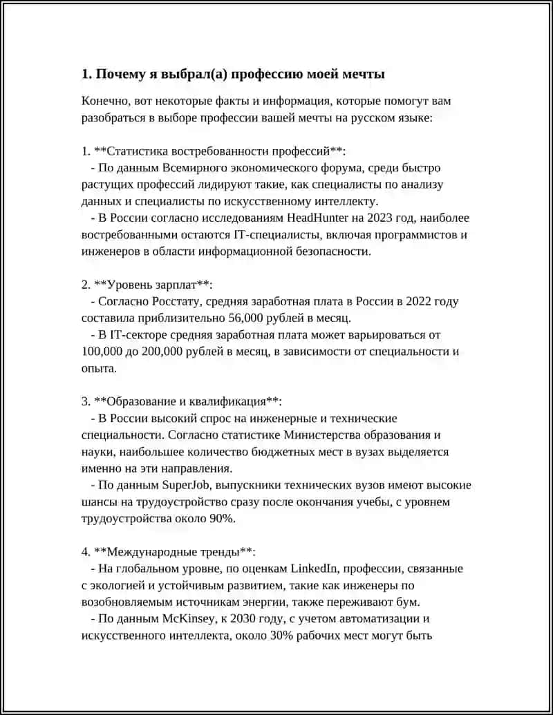 ПРОФЕССИЯ МОЕЙ МЕЧТЫ 3