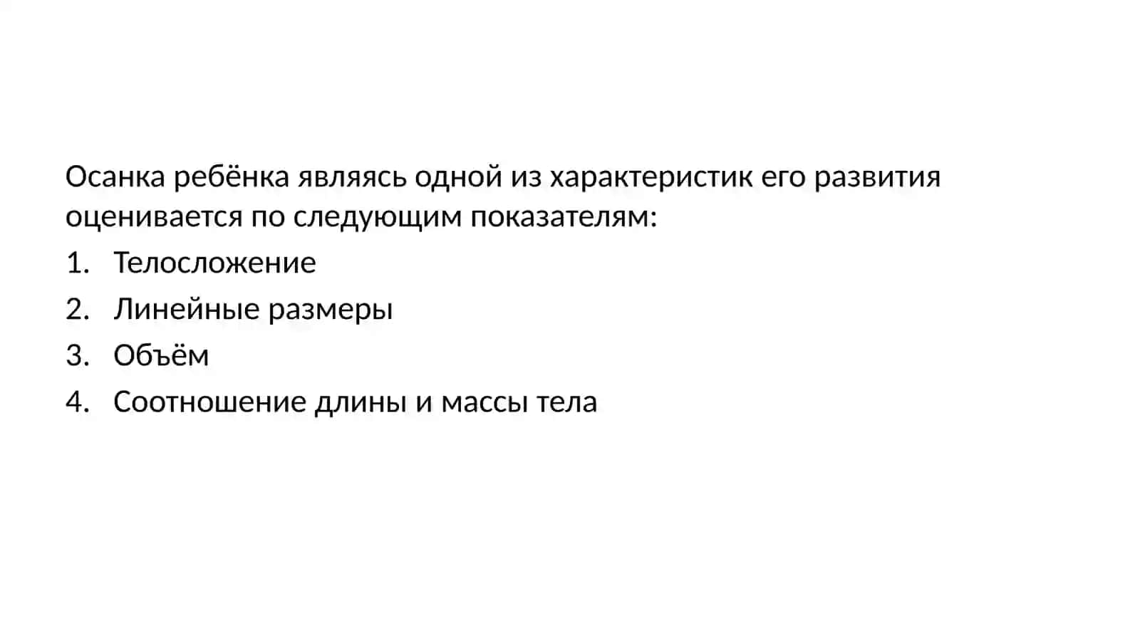 Осанка, виды осанки 3