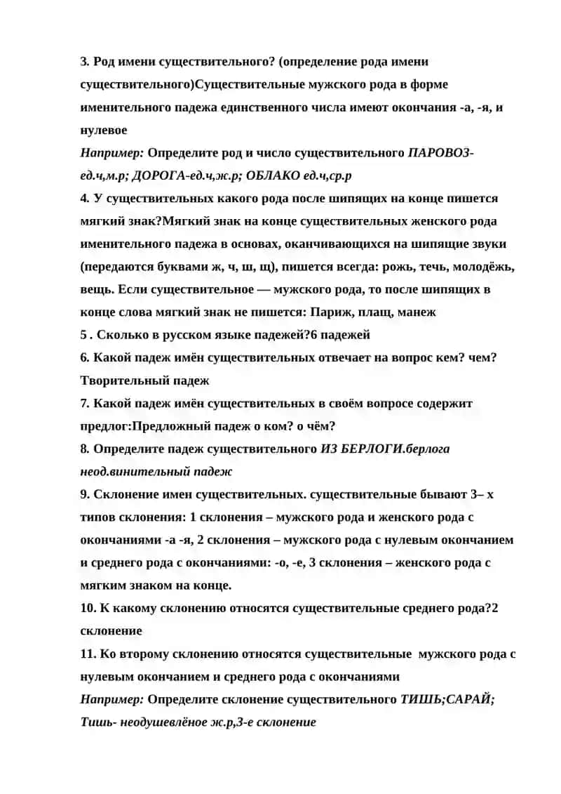ВОПРОСНИК К ИТОГОВОМУ КОНТРОЛЮ ПО РУССКОМУ ЯЗЫКУ 3