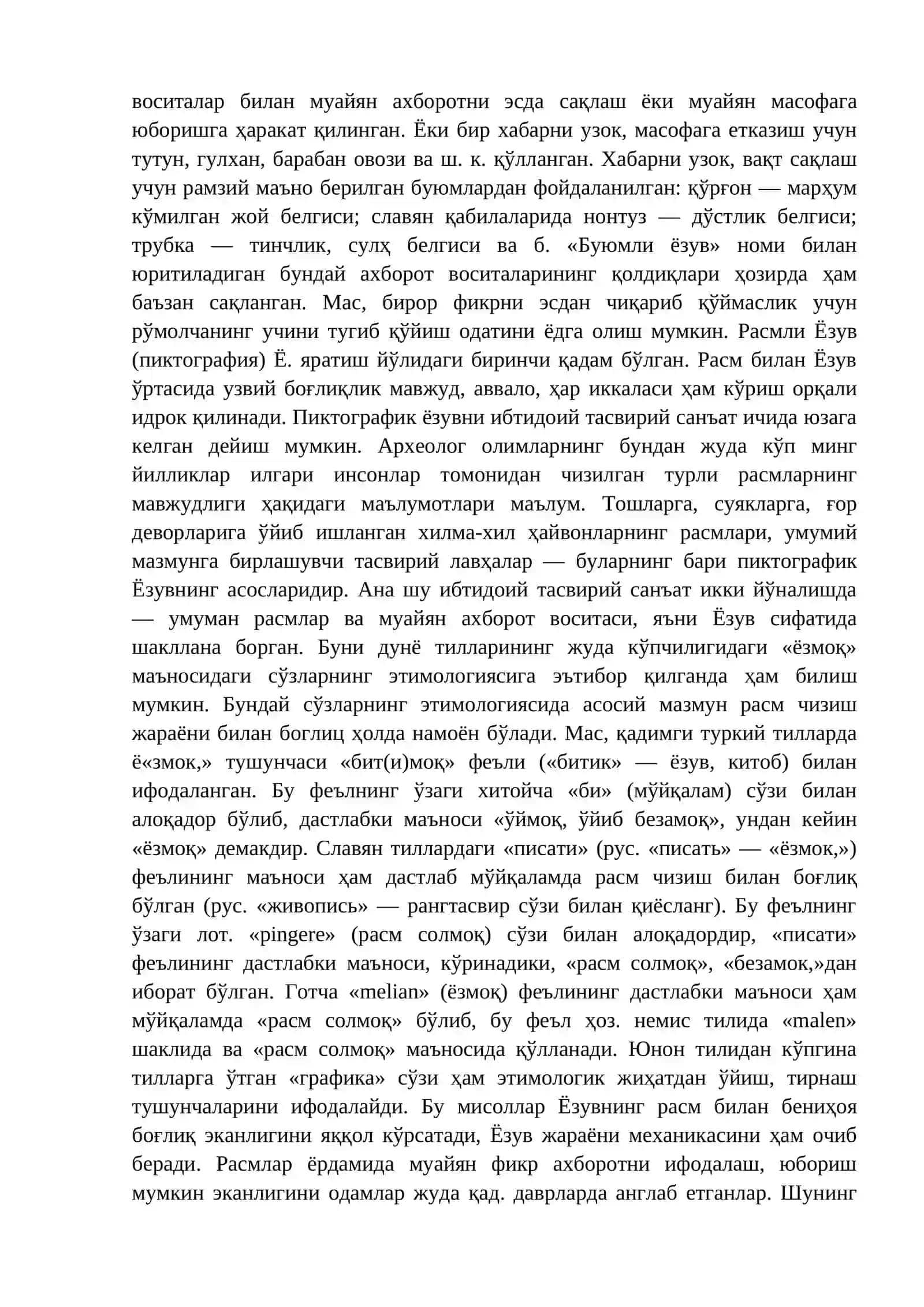 ПИКТОГРАФИЯ 3