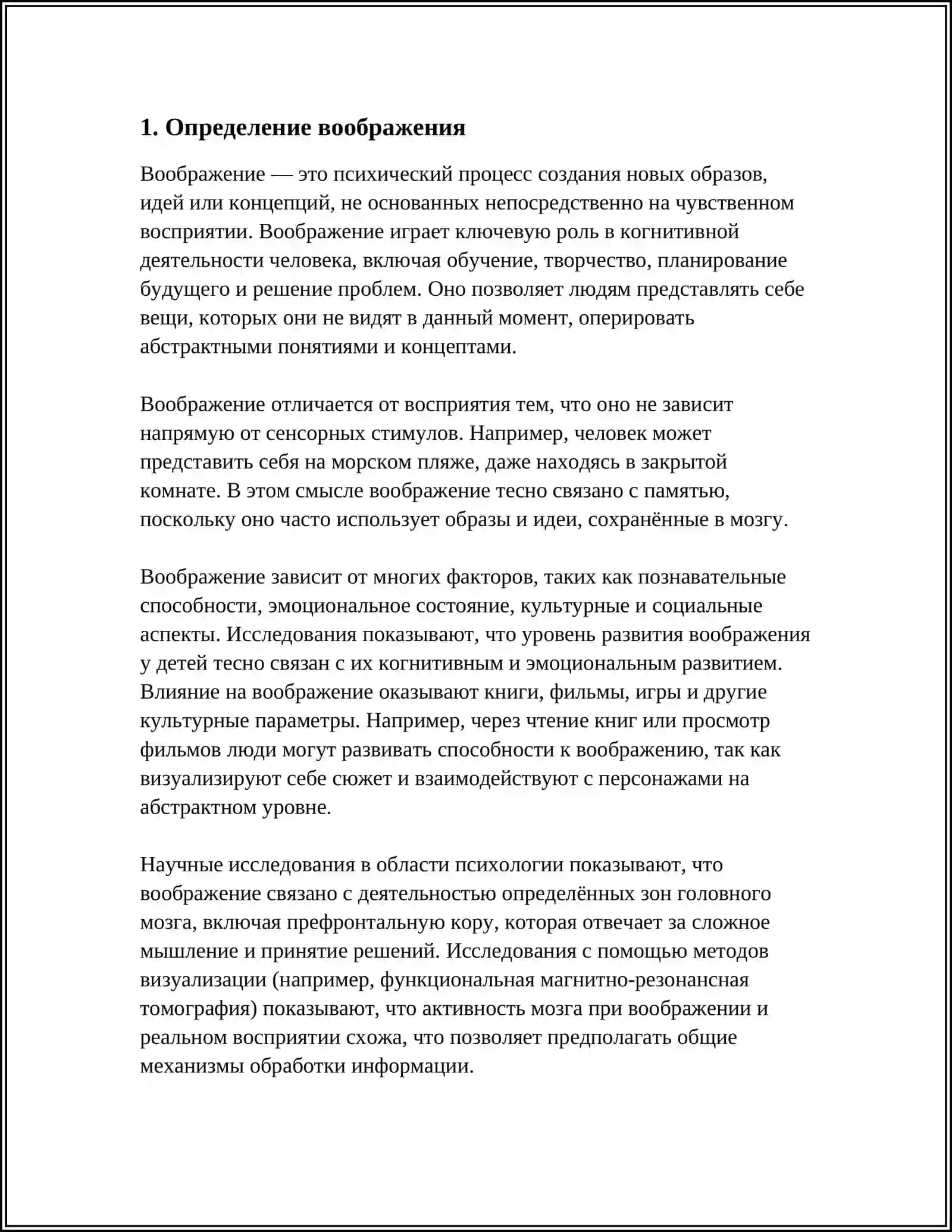 ВООБРАЖЕНИЯ 3