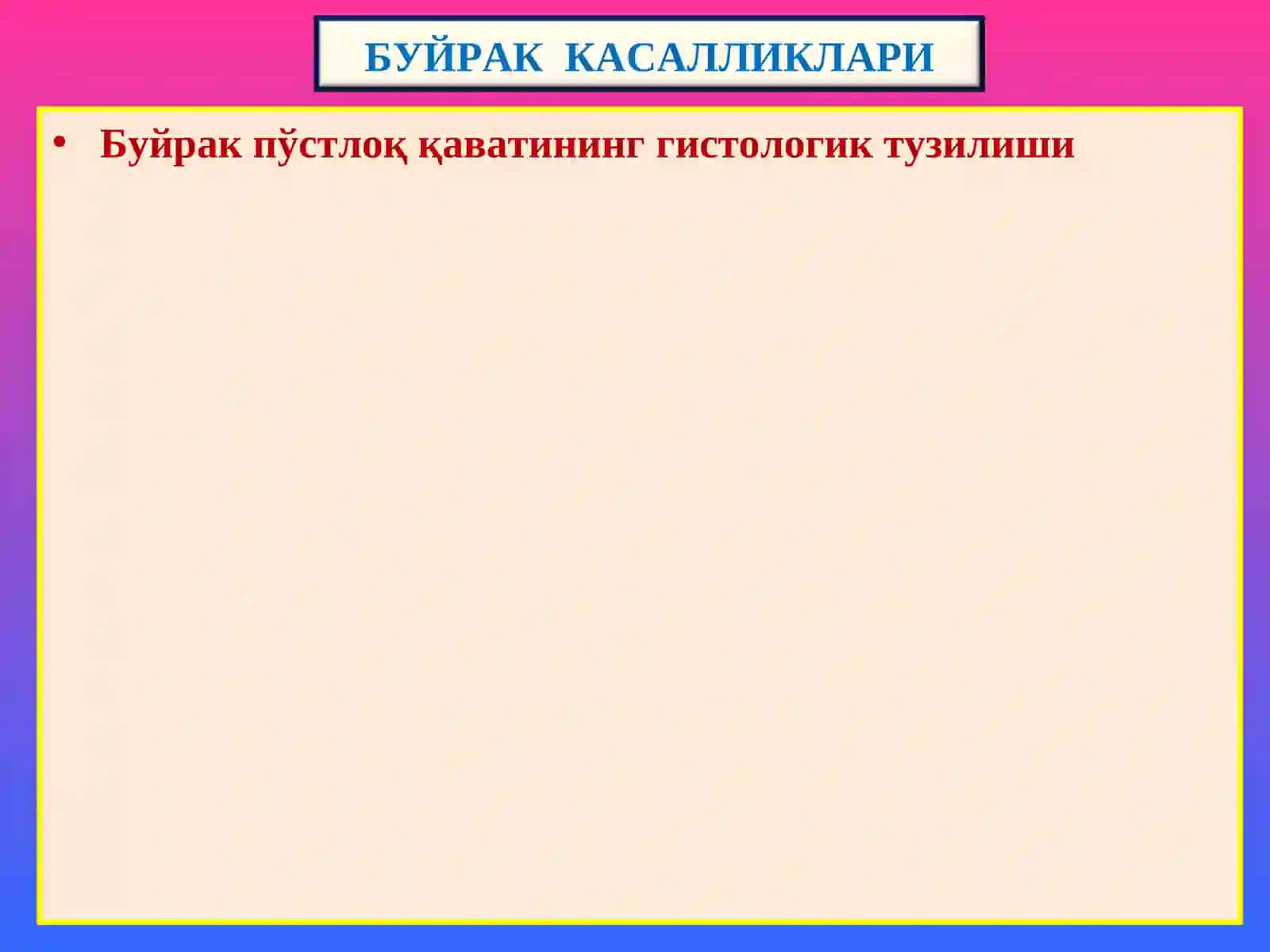 ПАТОЛОГИК АНАТОМИЯ 3