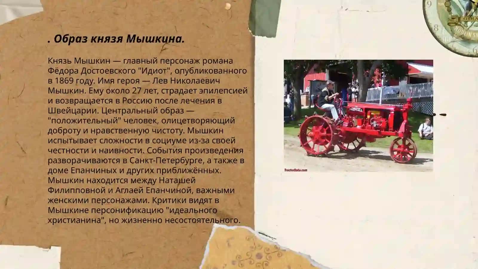 Роман Ф.М. Достоевского "Иди от" 3