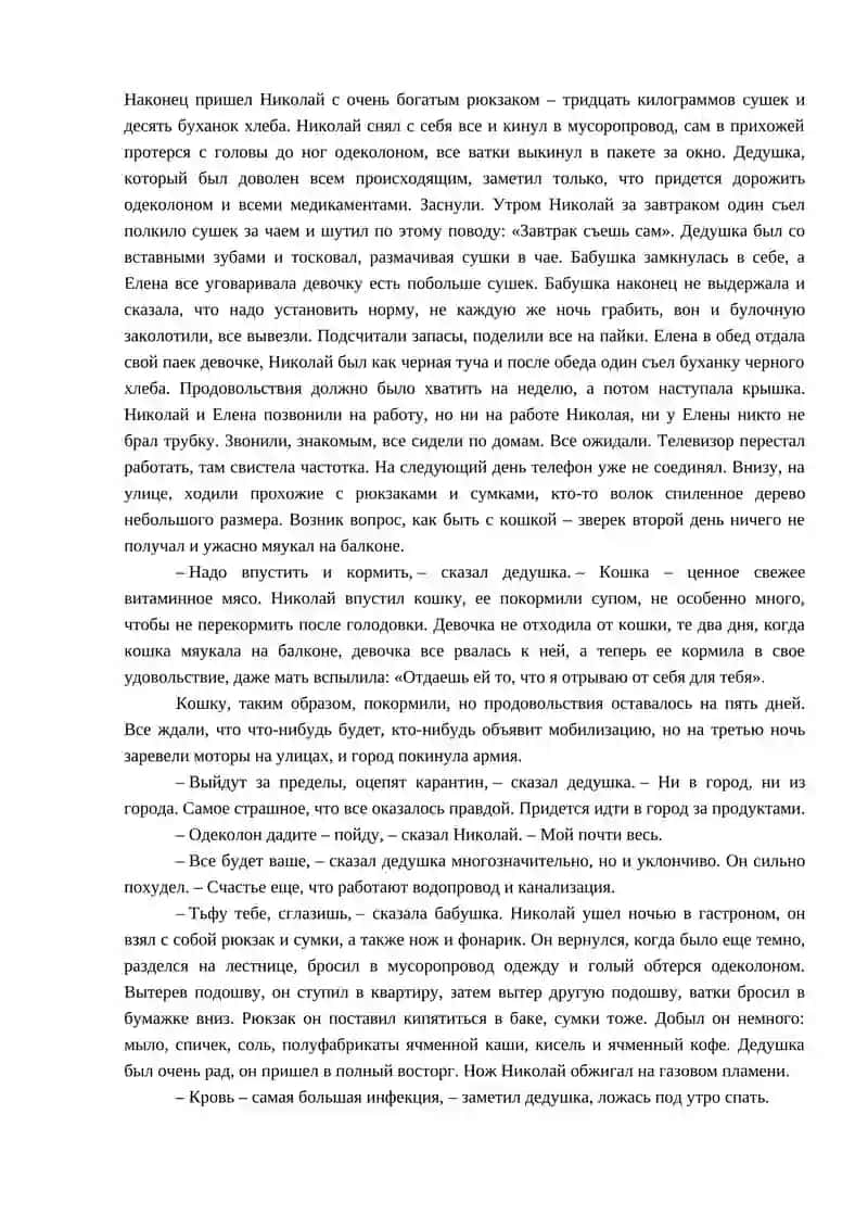 Эпидемия вирусного заболевания 3