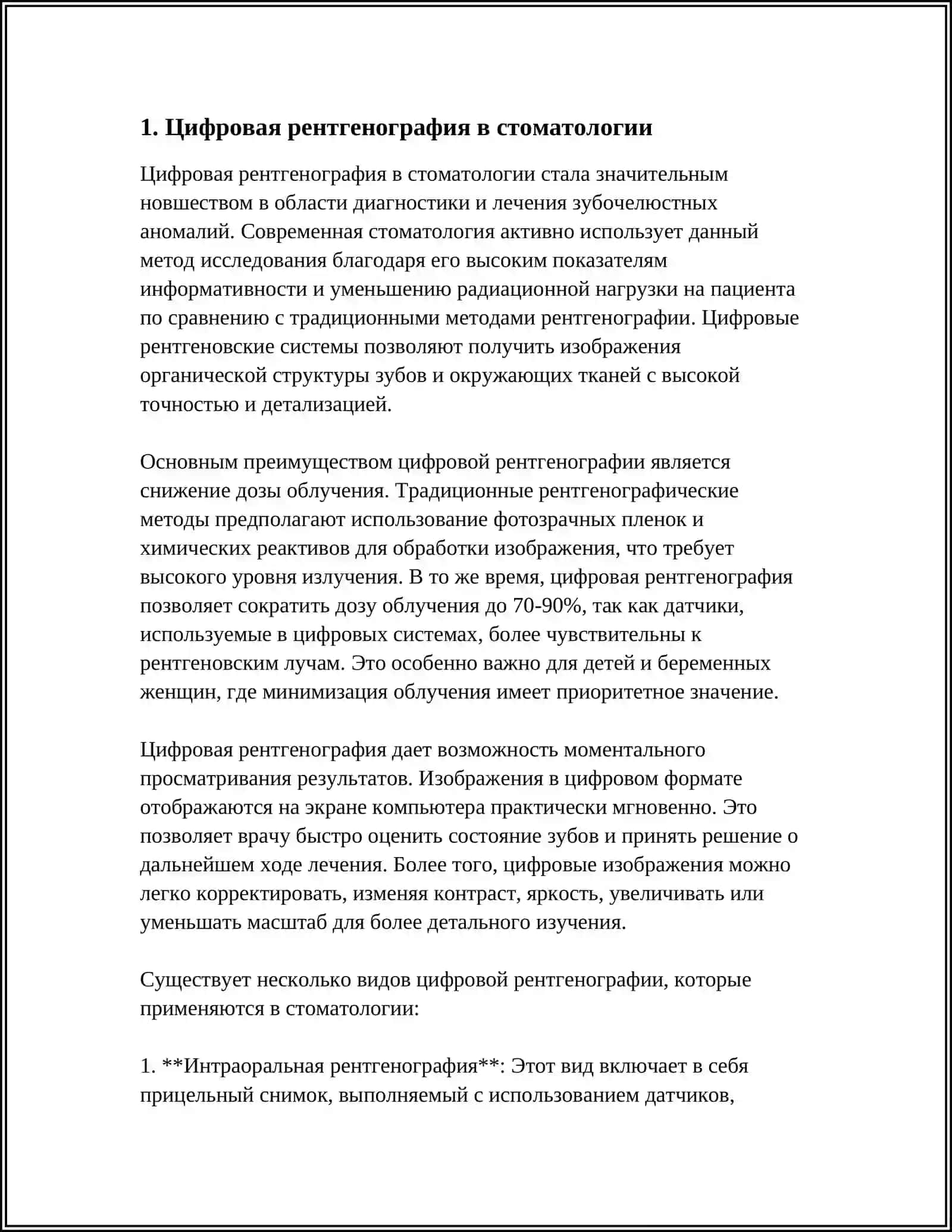 СОВРЕМЕННЫЕ МЕТОДЫ ИССЛЕДОВАНИЯ В СТОМАТОЛОГИИ 3