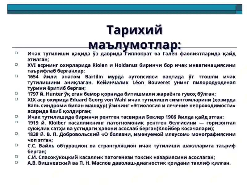 Ўткир ичак тутилиши 3