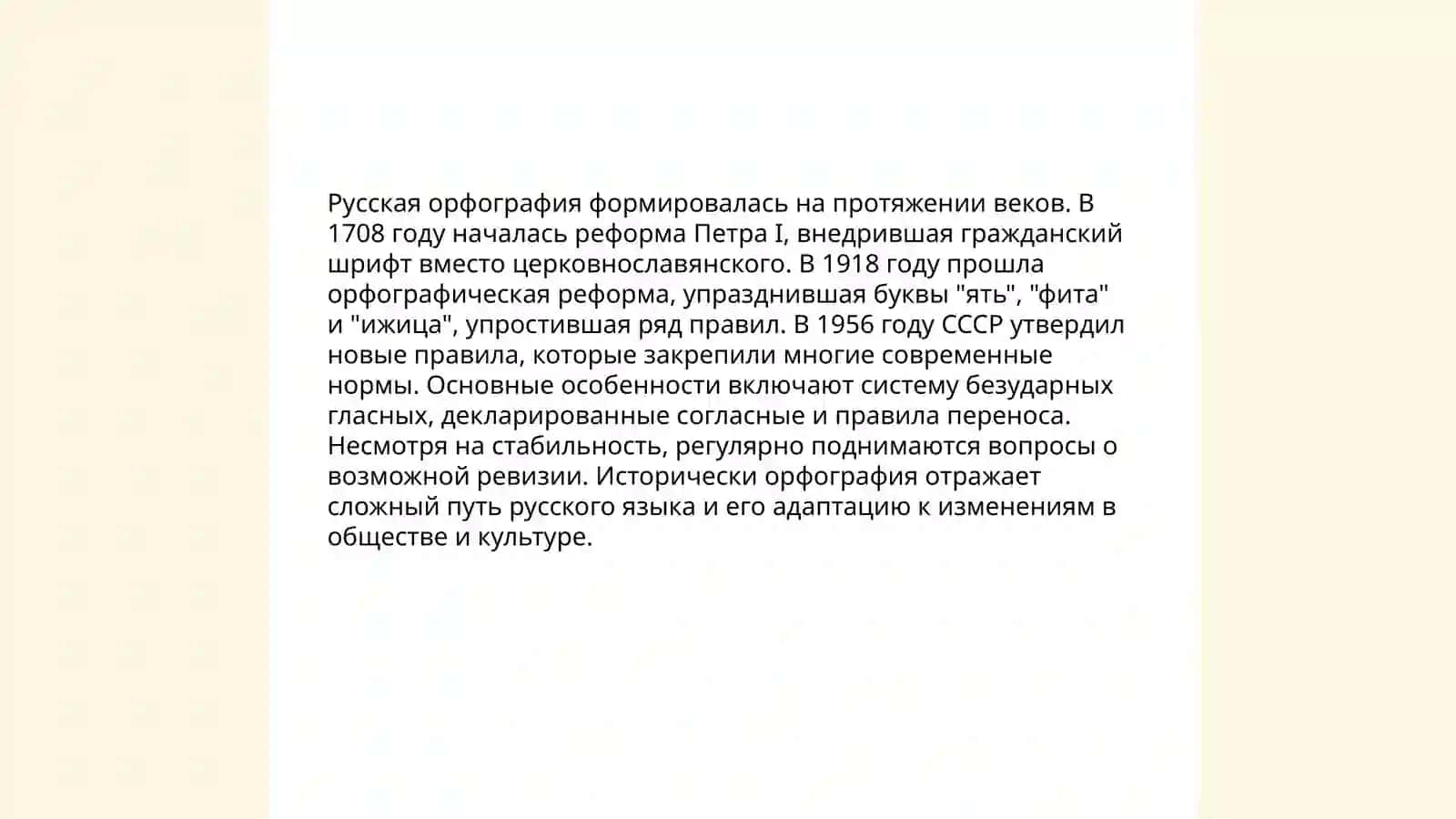 Принципы русской орфографии 3