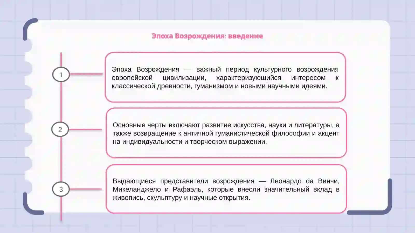 Характеристика эпохи Возрождения. Основные черты и представители 3
