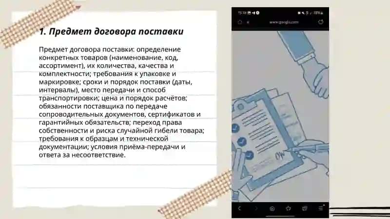 Договор поставки 3