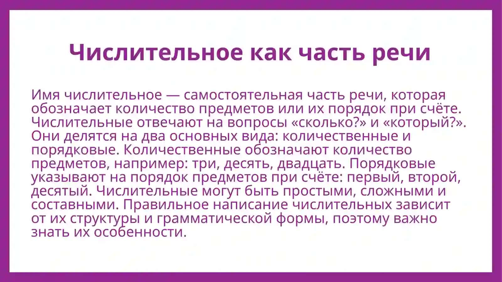 Правописание числительных 3