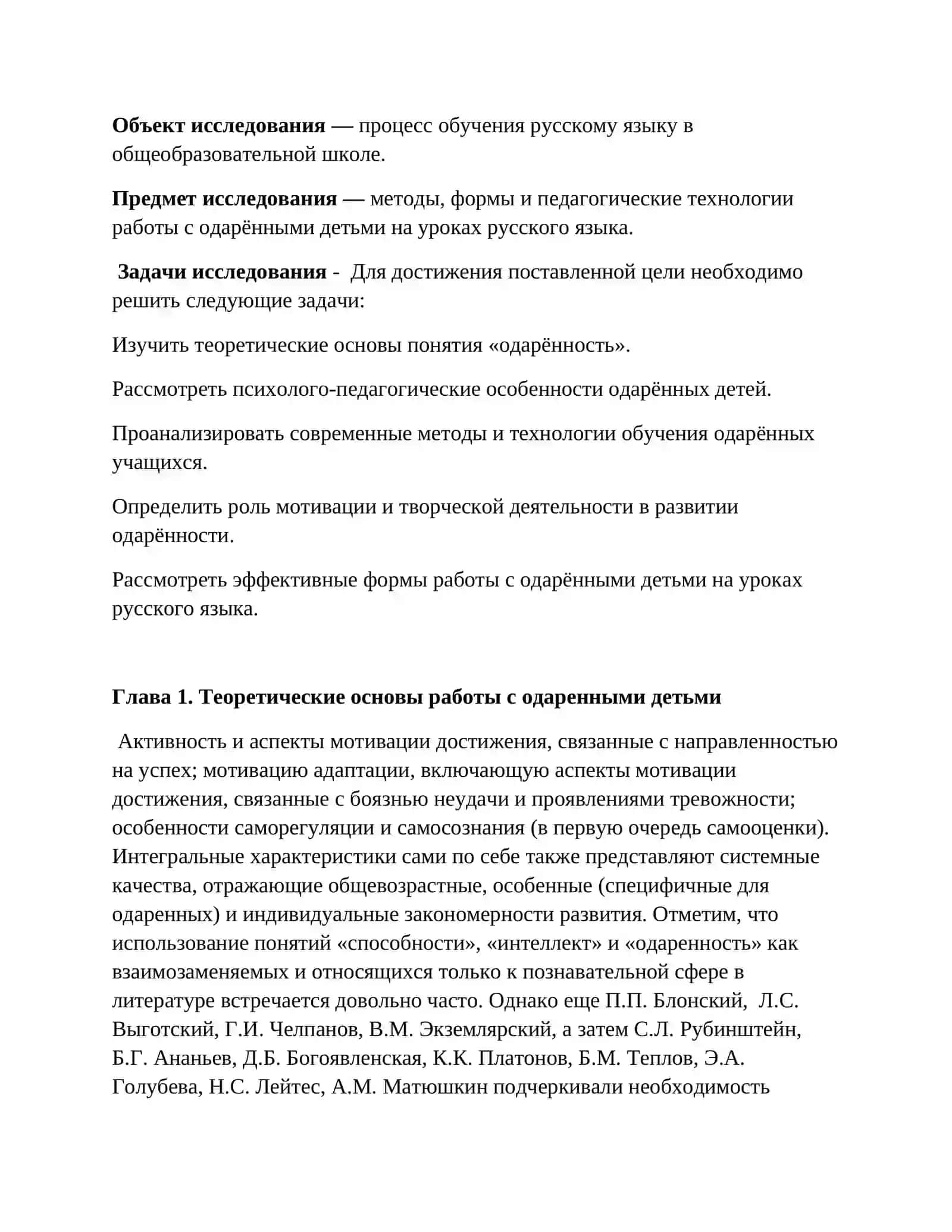 Работа с одарённымми детьми на уроках русского языка 3