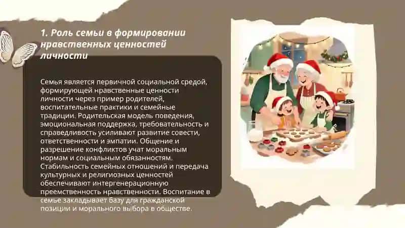 Воспитание человека - зеркало семьи 3