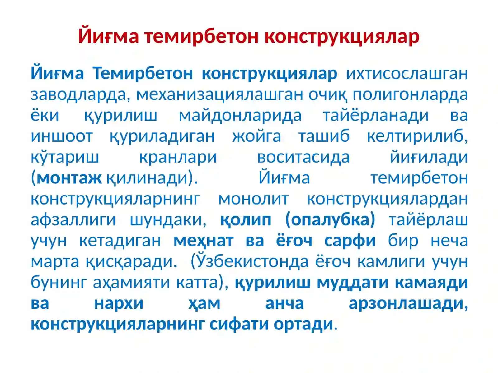 ТЕМИРБЕТОН КОНСТРУКЦИЯЛАРИ 3