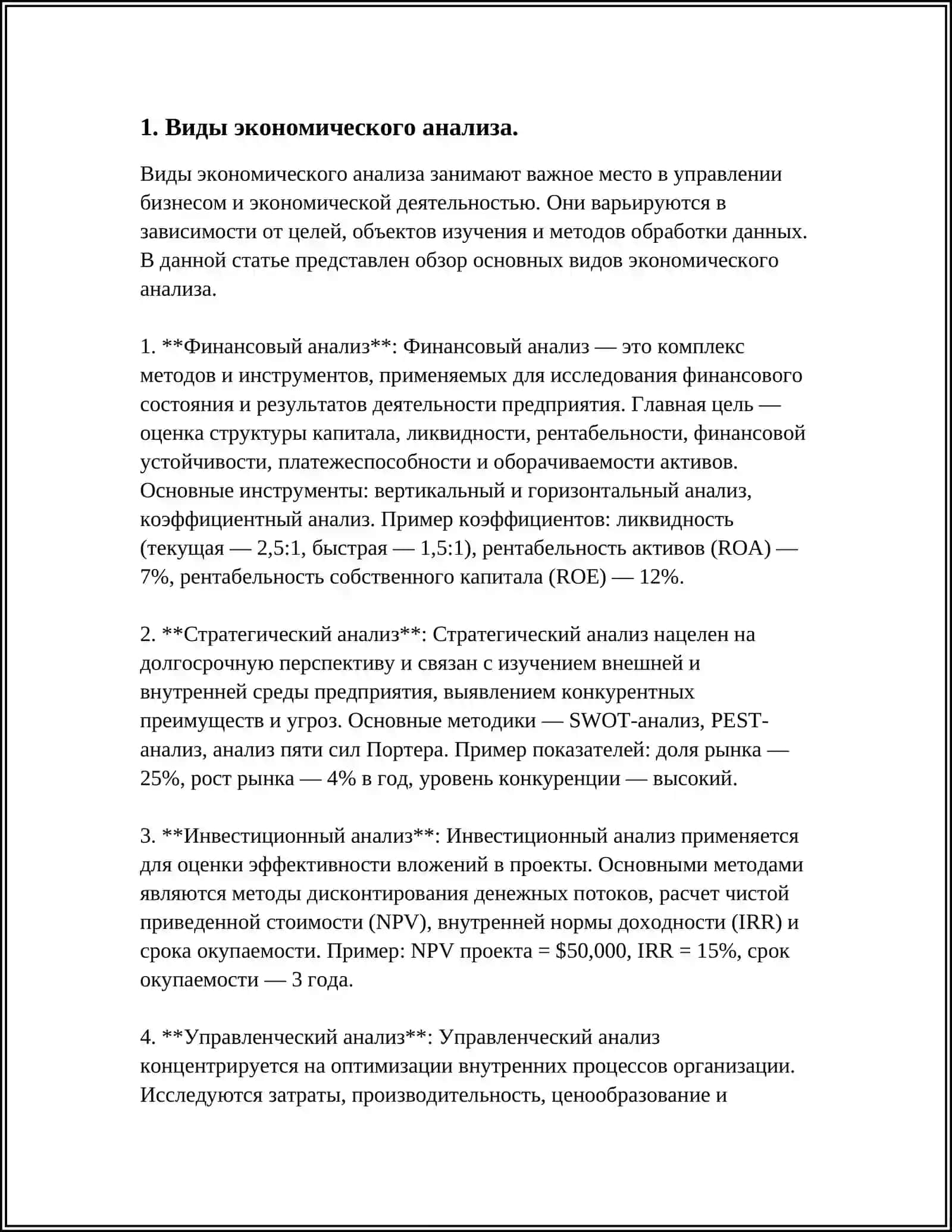 Финансовый анализ 3