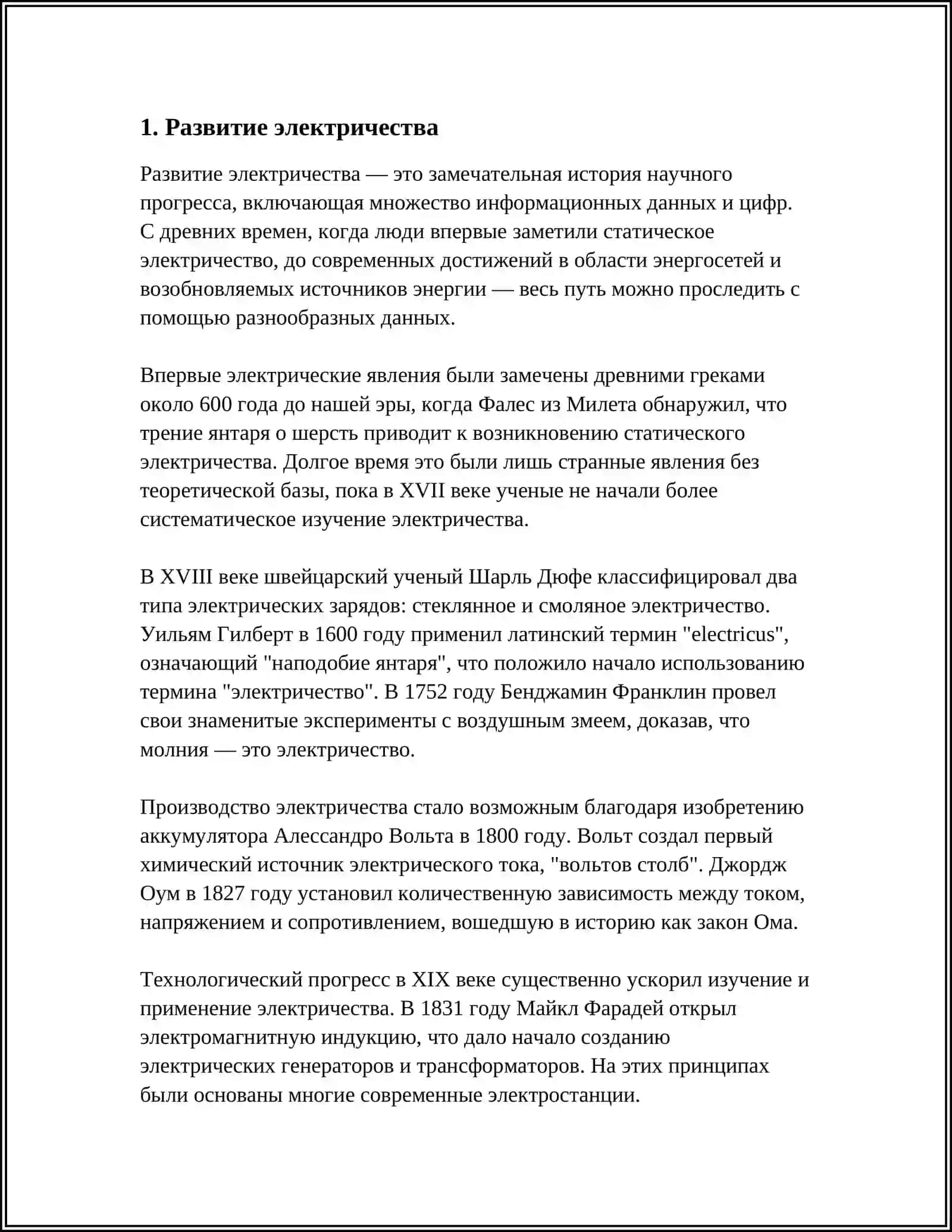 НАУКА XIX ВЕКА 3