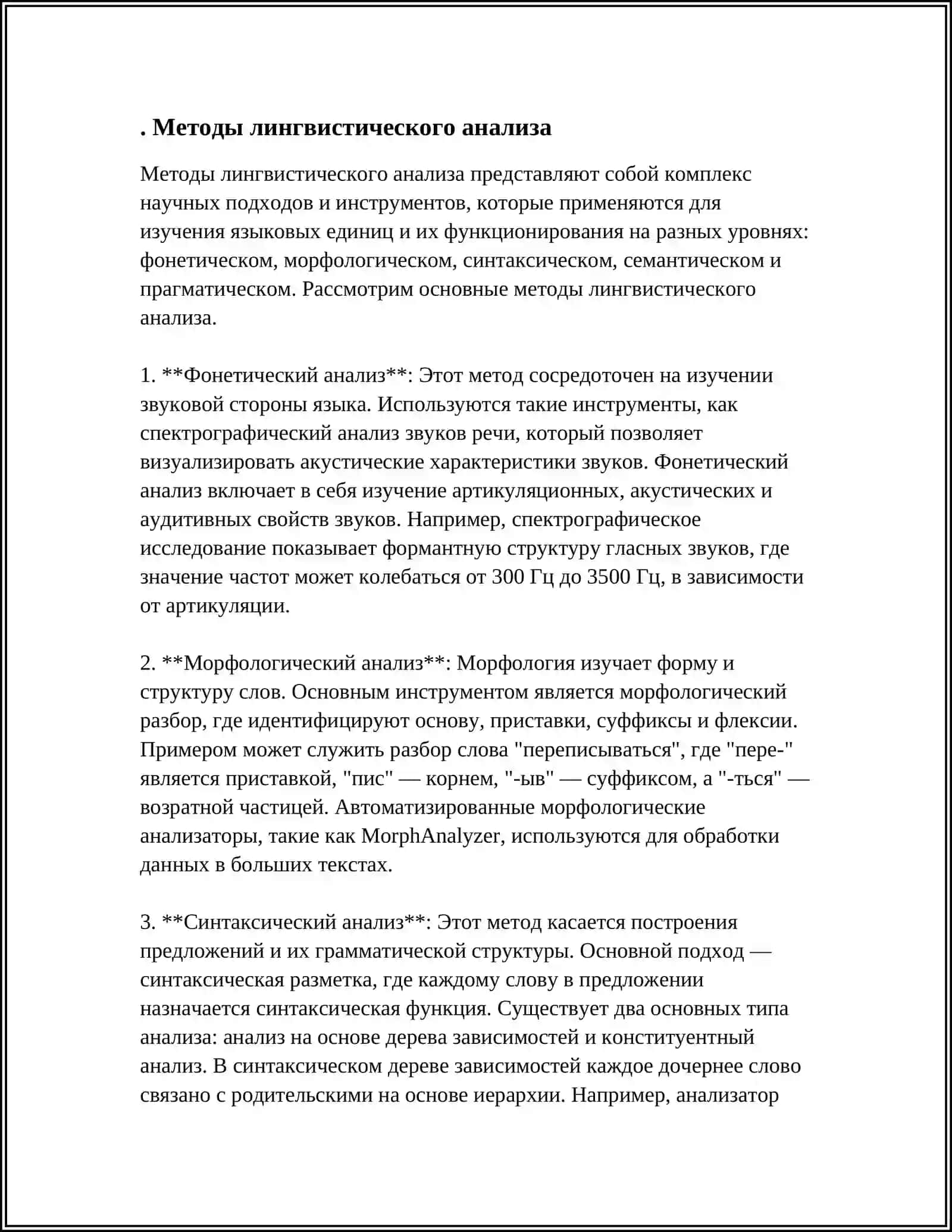 МЕТОДЫ ИССЛЕДОВАНИЯ В ЯЗЫКЕ 3