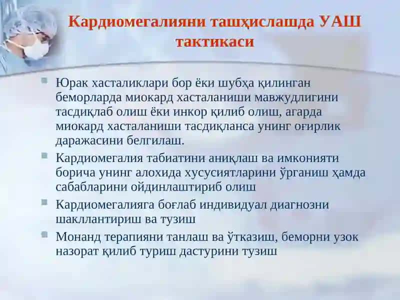 НОРЕВМАТИК КАРДИТЛАР 3