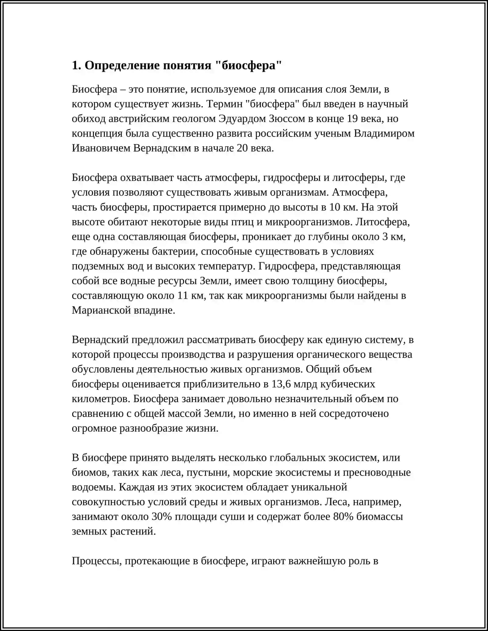 ПОНЯТИЕ БИОСФЕРЫ. ЕЁ СТРУКТУРА 3