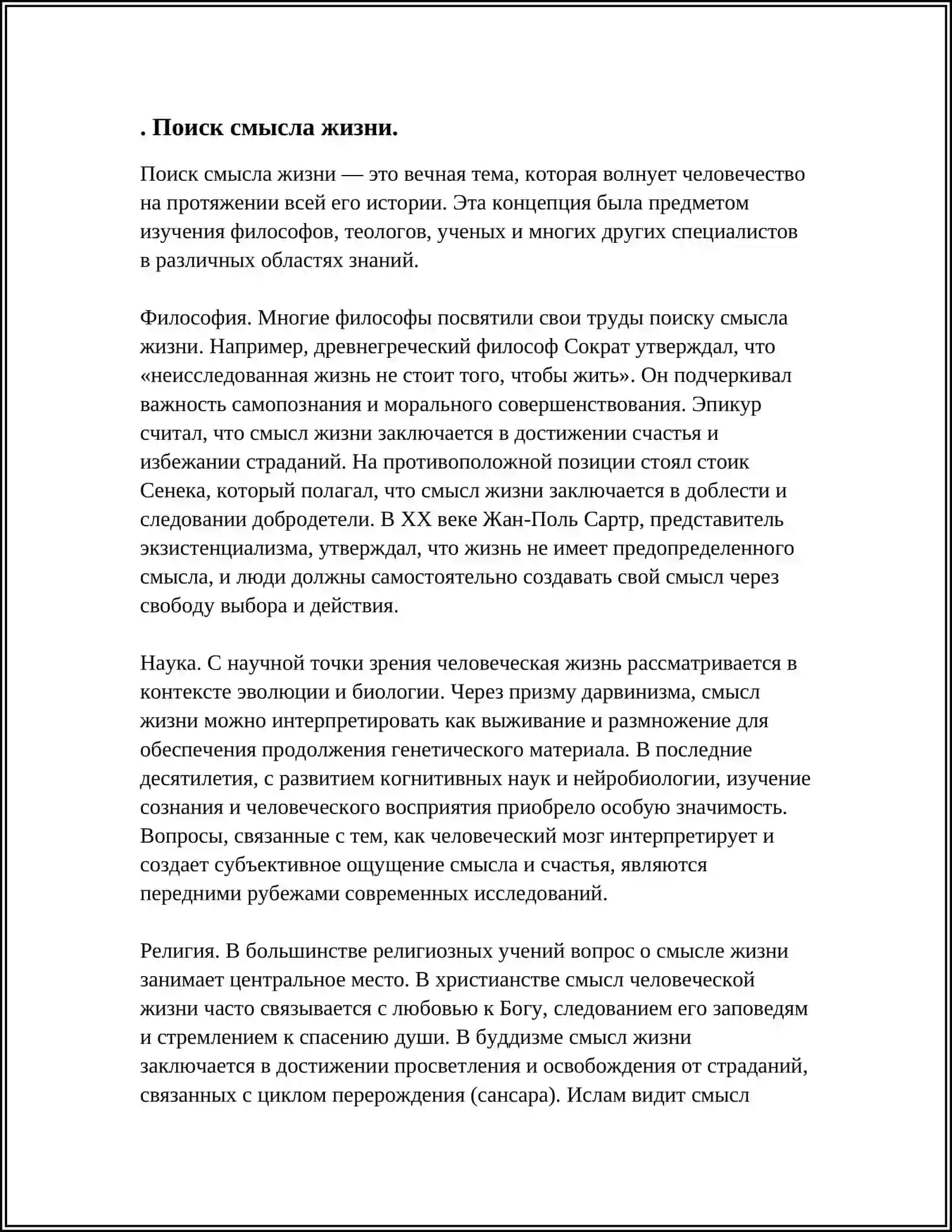 ФИЛОСОФСКАЯ СКАЗКА А. ДЕ СЕНТ-ЭКЗЮПЕРИ «МАЛЕНЬКИЙ ПРИНЦ» 3