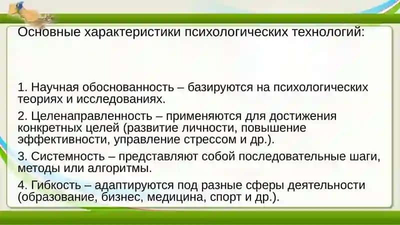 Психологические технологии 3