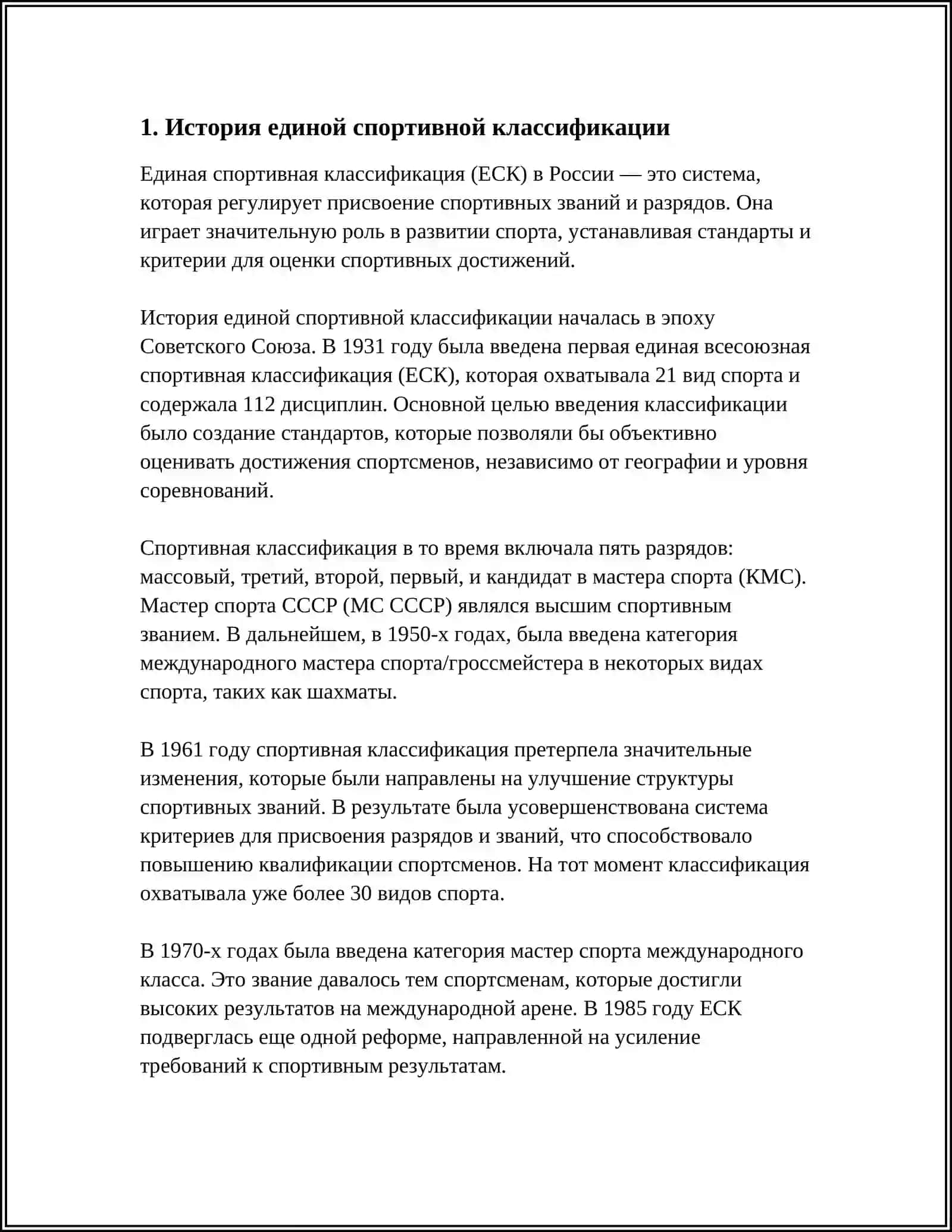 ЕДИНАЯ СПОРТИВНАЯ КЛАССИФИКАЦИЯ 3