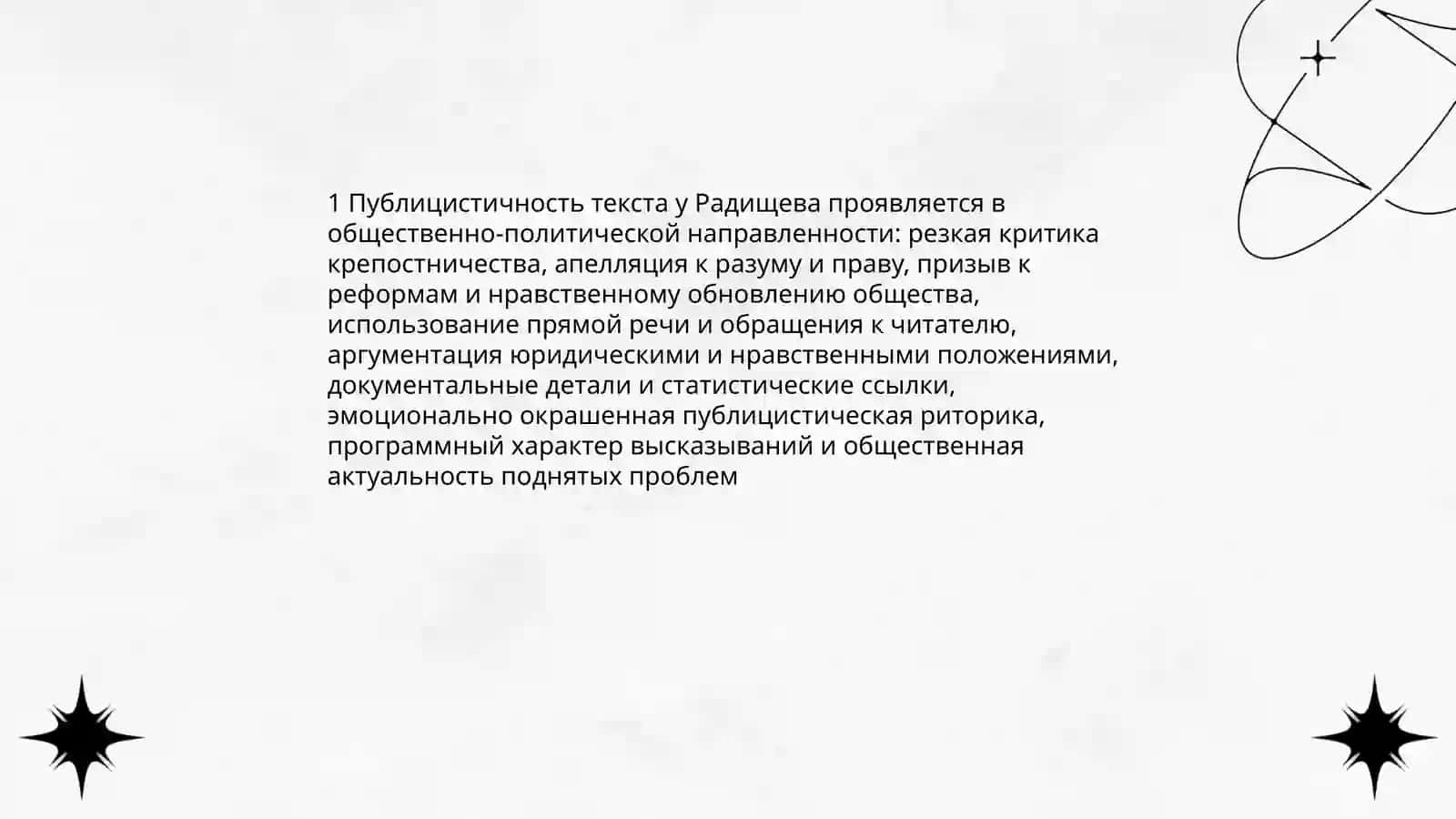 Художественные приёмы 3