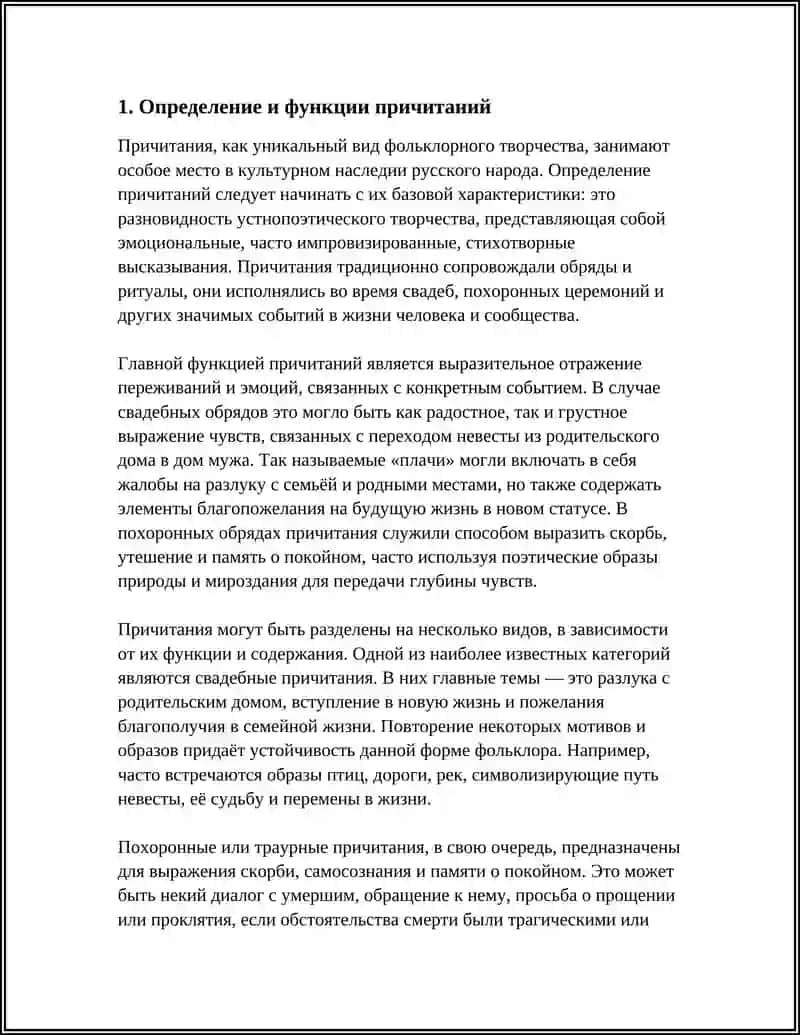 Причитания и их виды 3