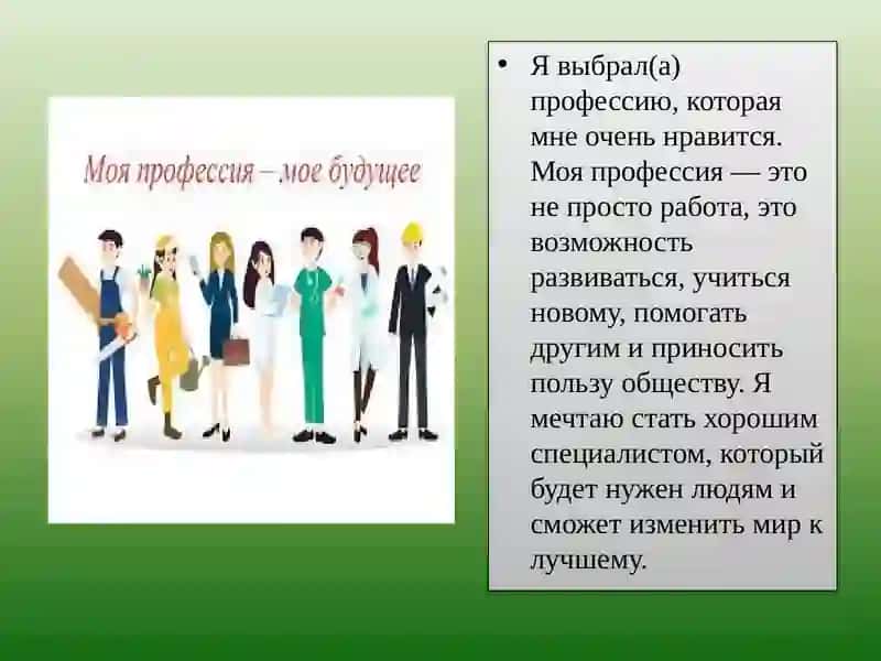 Моя профессия 3