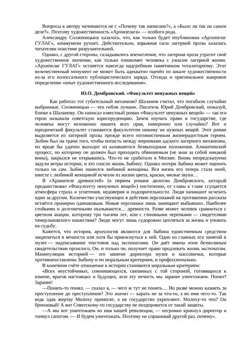 Лагерная проза. Творчество А. И. Солженицына и В.Шаламова. 3
