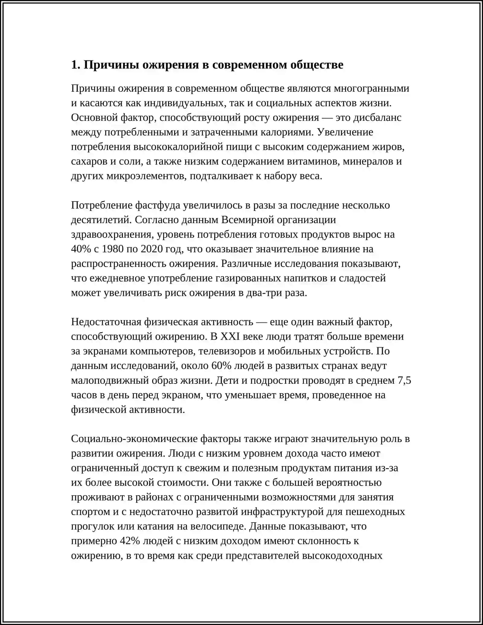 ОЖИРЕНИЕ - БИЧ 21 ВЕКА 3