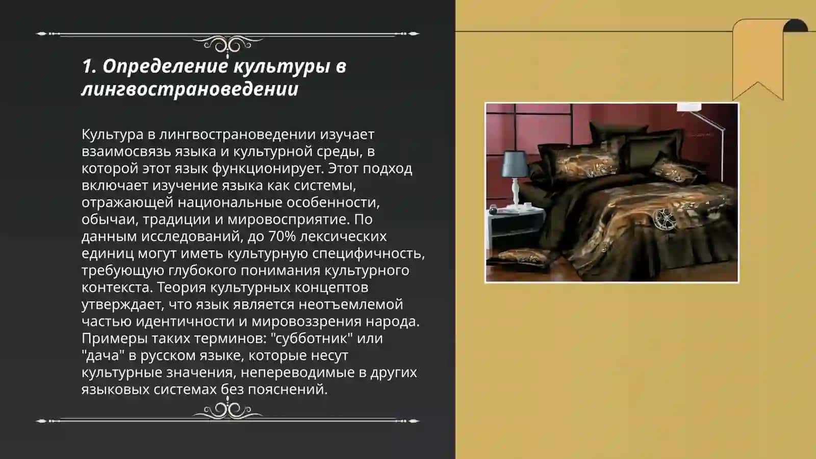 Определение культуры в лингвострановедении 3
