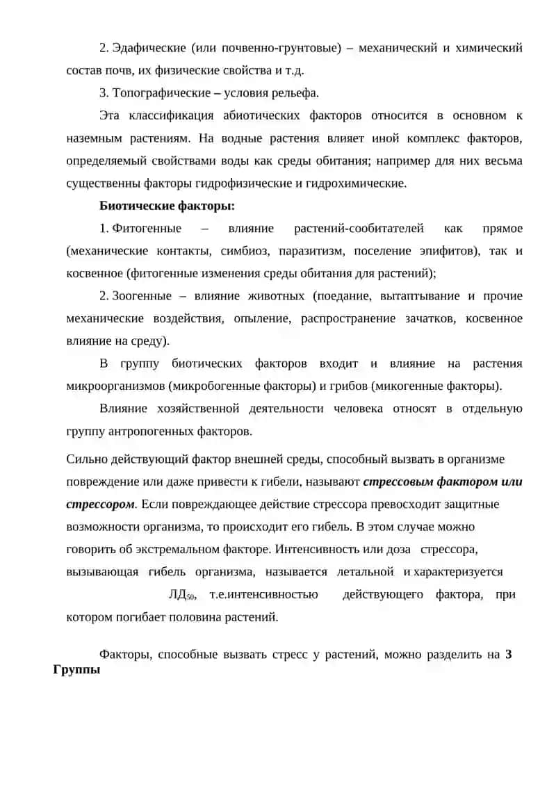 Стресс адаптация и устойчивость 3
