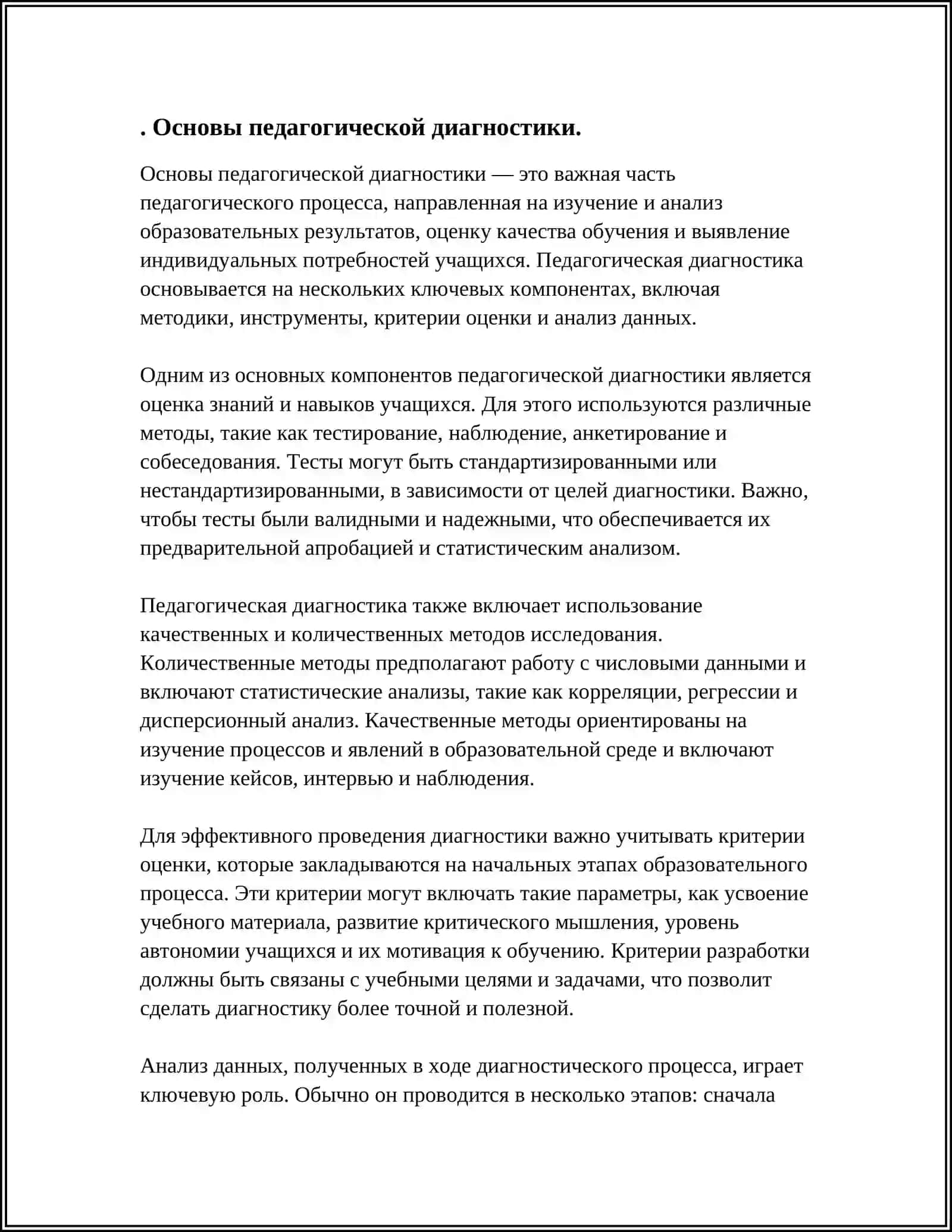 Педагогическая диагностика 3